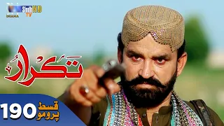 Takrar - Ep 190 Promo | SindhTV Soap Serial | SindhTVHD Drama