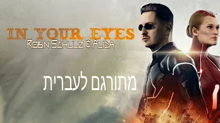 Robin Schulz ft. Alida - In Your Eyes - מתורגם לעברית (hebrew) (hebsub)