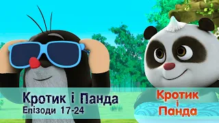 Кротик і Панда. Епізоди 17-24  - Розвиваючий мультфільм для дітей - Збірник