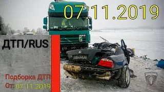 Подборка 2 ДТП на Видеорегистратор за 07.11.2019 Ноябрь 2019