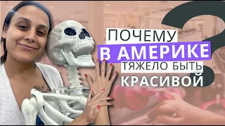 Почему в Америке не умеют делать маникюр? | Качество и стоимость бьюти услуг в США