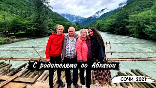 Абхазия 2021 на машине своим ходом за один день. Гагра, Озеро Рица, Дача Сталина, Голубое озеро.