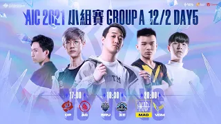 AIC 2021｜Group Stage 小組賽 Day5 - 2021/12/2 《Garena 傳說對決》