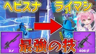 【フォートナイト】ヘビスナでボックスに入ってからライトマシンガンでごり押しする戦術が最強すぎて気づいたら19キルしてたんだけど！？【ゆっくり実況/Fortnite】