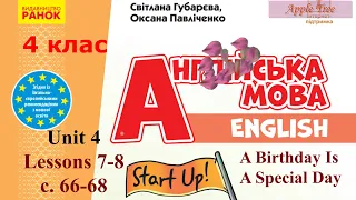 Start Up 4 НУШ Тема 4 Happy Holidays Уроки 7-8 A Birthday Is A Special Day с. 66-68✔Відеоурок