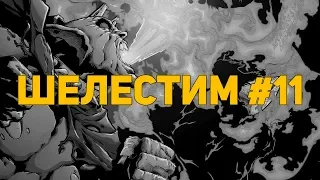 Шелестим #11: Rise the demon Etrigan!! (Распаковка комиксов)