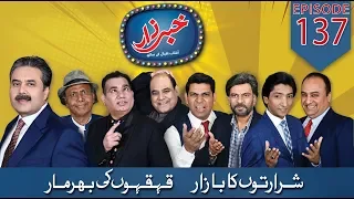 Khabarzar with Aftab Iqbal | Ep 137 | 17 October 2019 | Aap News