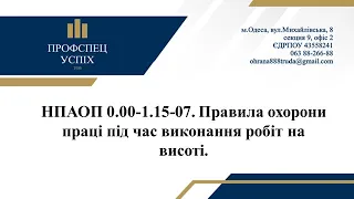 НПАОП 0.00-1.15-07