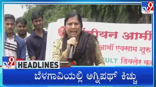 TV9 Kannada Headlines At 2PM (18-06-2022)