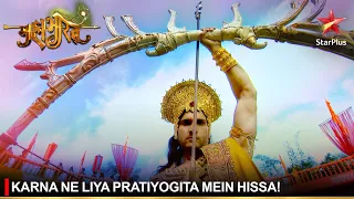 Mahabharat | महाभारत | Karna ne liya pratiyogita mein hissa!