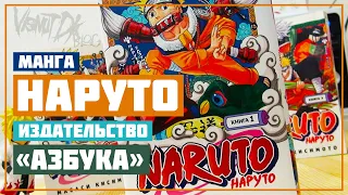 Манга НАРУТО | Издательство Азбука