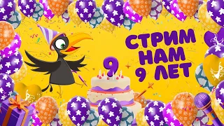 9 лет Crowd Games. Стрим издательства