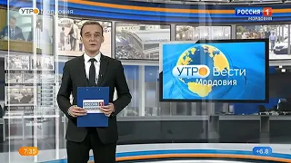 "Утро. Вести - Мордовия". Выпуск в 7:35 (Россия 1 - ГТРК Мордовия, 2.04.2021)