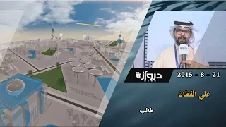 فيديو خاص | طالب طب متخرج : أبرز صعوبات الدراسة بالخارج هي الشعور بالغربة