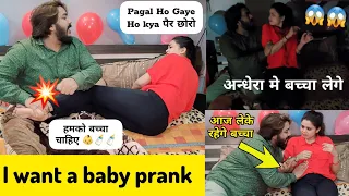 I Want A Baby Prank On Wife | बच्चा तो लेके रहेंगे 😱 कलंक नहीं सहेंगे | Prank Gone Romantic❤️#prank