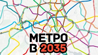 The Future of the Moscow Metro