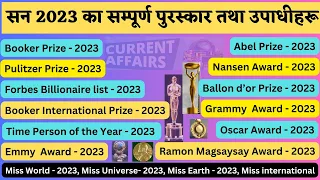 Latest Current Affairs 2024:  (Major International prizes of 2023)