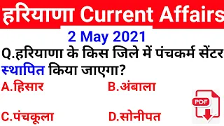 HSSC EXAM#183 || 2 May 2021 HARYANA CURRENT AFFAIR | DAILY HARYANA CURRENT AFFAIRS | HARYANA GK 2021