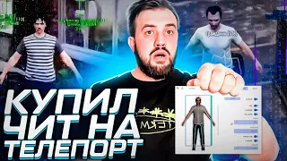 КУПИЛ ЧИТ НА ТЕЛЕПОРТ В ГТА 5 РП | ТУЛЕВО В ГЕТТО | GTA 5 RP STRAWBERRY ПРОМОКОД: MADDY