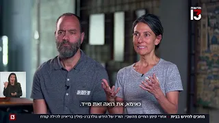 "אוהבים אותך, תשרוד": הוריו של הירש גולדברג-פולין בראיון מיוחד