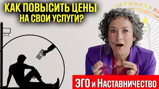 Как Эго устанавливать цены на свои услуги/Дизайн человека и бизнес/ Деньги И Дизайн человека