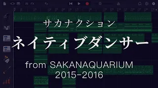 サカナクション/ネイティブダンサー　from SAKANAQUARIUM 2015-2016  GarageBand cover