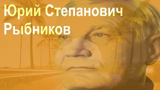 Юрий Степанович Рыбников в гостях у Ежи Сармата 29.10.2020