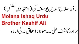 Hafiz Salahuddin Yusuf | Brother Kashif Ali | Molana Ishaq