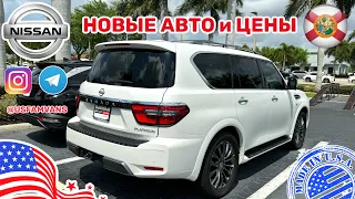 #486 Цены на авто в США, новые Nissan и авто с пробегом у дилера на складе