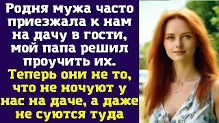 Родня мужа часто приезжала к нам на дачу в гости, мой папа решил проучить их...