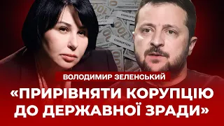 Зеленський про корупцію та стосунки з олігархами | Архів від 27.08.2023