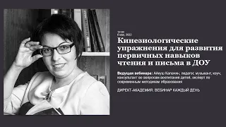 Кинезиологические упражнения для развития первичных навыков чтения и письма в ДОУ