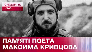 Останній вірш Максима Кривцова: твір, що виявився пророчим