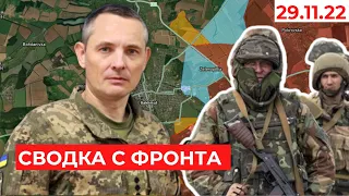 Сводка с фронта: Карта боевых действий 29.11.22 / Сватово, Кременная, Бахмут