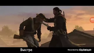 Assassins Creed rogue -литерал