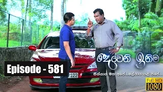 Deweni Inima | Episode 581 30th April 2019