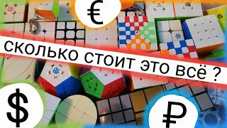 сколько стоит моя коллекция головоломок 💰 | сколько головоломок в моей коллекции