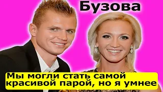 Шоу бизнес. Бузова: "Мы с Тарасовым могли стать самой красивой парой в стране, но я оказалась умнее"