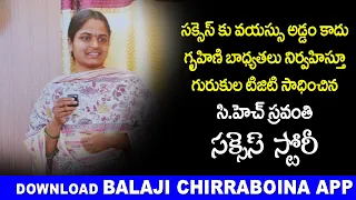 గురుకుల TGT స్రవంతి success story // Motivation #doordie #successmotivation