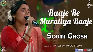 Baaje Re Muraliya Baaje | बाजे रे मुरलिया बाजे | Soumi Ghosh | Lata Mangeshkar |Pandit Bhimsen Joshi