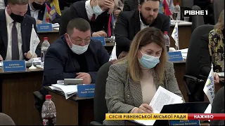 Сесія Рівненської міської ради 11.02.2020