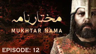 Mukhtar Nama Episode 12 in Urdu HD | 12 مختار نامہ  मुख्तार नामा 12