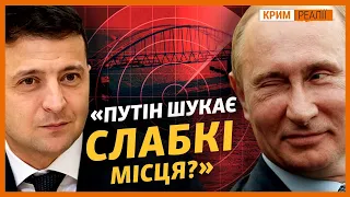 Як Росія провокує Україну на війну? | Крим.Реалії