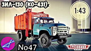 ЗиЛ-130 (КО-431) 1:43 Легендарные грузовики СССР №47 Modimio