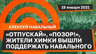 Репортаж с Химки возле УВД: суд в отделении полиции, поддержка людей в холод, 30 суток ареста