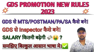 GDS PROMOTION AND SALARY || GDS DEPARTMENTAL EXAM || INDIA POST