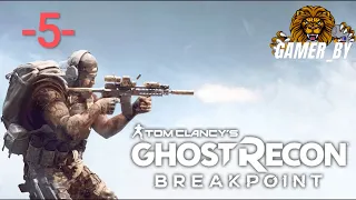Tom Clancy’s Ghost Recon Breakpoint - 5 -  Прохождение - Без комментариев