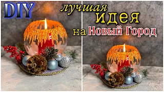 НОВОГОДНИЙ ДЕКОР🎄ДЕЛАЕМ КРАСИВЫЙ ПОДСВЕЧНИК СВОИМИ РУКАМИ.НОВОГОДНИЕ ПОДЕЛКИ💥DIY ТВОРЧЕСКИЕ ИДЕИ