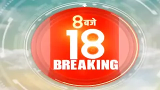 सुबह 8 बजे की 18 Breaking News || 28 April 2022 || Today's News || News24