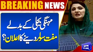 Punjab Assembly Session : CM Punjab Maryam Nawaz Big Announcement | Dunya News